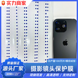 Mobile <b>Lens</b> <b>Protector</b> Clear Transparent With Blue Tab Easy Peel Apply High Adhesion Dust Scratch Resistant - Product Image 5