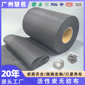 Tela No Tejida de Carbón Activado Huiming de 25g y 160cm de Ancho para Absorción de Olores, Uso Médico en Mascarillas - Product Image 5
