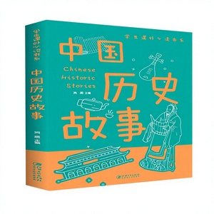 Histoires d'idiomes chinois, série de lecture obligatoire extra-scolaire pour les élèves de 2e à 4e année, <span class=keywords><strong>histoire</strong></span> ancienne, célébrités étrangères - Product Image 1