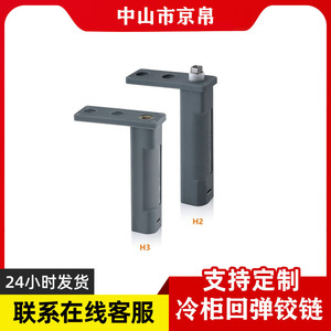 บานพับสปริงตู้เย็นรุ่น Runbo YL-45 พลาสติก H2 H3 อะไหล่ปรับตำแหน่งประตู สำหรับซ่อมและเปลี่ยนตู้แช่แข็ง - Product Image 2