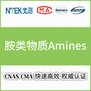 Servicio de Laboratorio de Terceros Certificado por CNAS para Pruebas de Compuestos de Anilina en Tintas a Base de Agua Según la Norma GB/T 38266 para la Industria de la Moda y la Belleza - Product Image 3