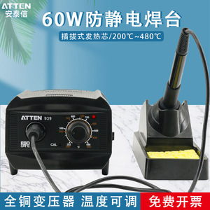 Station de soudage Aten 939 60W, thermostatique, analogique, température constante, soudage général - Product Image 5