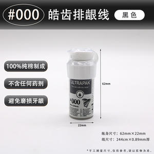 Cordon de rétraction gingivale sans médicament fabriqué aux États-Unis, instrument chirurgical dentaire pour dispositif de rétraction gingivale et soins bucco-dentaires - Product Image 5