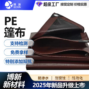 LKF-1 Premium Blue Coffee Tarpaulin Customizable Size Waterproof Sunscreen Anti-Aging Thickened Truck Cover - Product Image 3