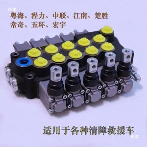 Vanne hydraulique multi-directionnelle 5 voies Zhongmei pour camions de remorquage et véhicules de secours, commande directe. - Product Image 5