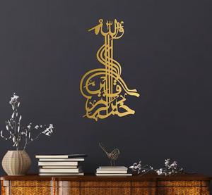 <span class=keywords><strong>Décoration</strong></span> Murale Métallique Islamique : Calligraphie Wallahu Khairur Raziqeen – Cadeau Musulman pour la Maison, Ramadan, Aïd - Product Image 1