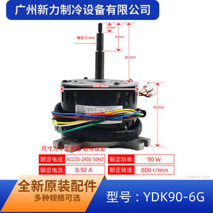 Moteur de ventilateur intérieur pour climatiseur central Ydk90 6g, pièce de rechange pour ventilateur soufflant asynchrone Yks 90 6 62 - Product Image 5