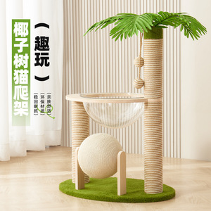 Árbol para Gatos con Forma de Cocotero de 2 Niveles, Estilo Moderno, Ecológico y Duradero, Rascador para Gatos con Hamaca y Área de Juego con Pelotas - Product Image 1