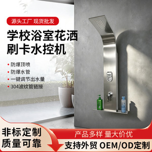 304 Stainless Steel Integrated <b>Shower</b> Screen With Card Swiping Water Control For School Bathroom <b>Shower</b> Project OEM - Product Image 5