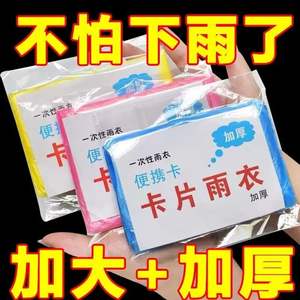Impermeable con forma de tarjeta, desechable, portátil, impermeable de cuerpo entero, engrosado, poncho de lluvia para adultos, imprescindible para el entretenimiento. - Product Image 3