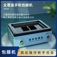 Machine d'emballage sous vide pour films de protection d'écran de téléphone portable, machine d'emballage automatique de films