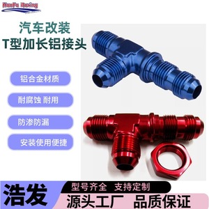Haofa Aluminum T Type <b>Tee</b> Fitting AN4 To AN16 Forged Reducer For Fuel Line Upgrade - Product Image 2