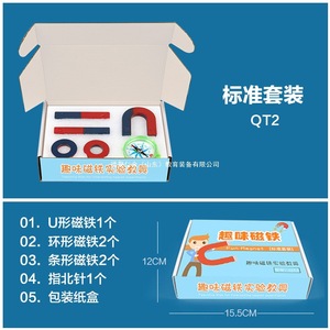Elementary school students' fun learning tools: magnet set, magnetic levitation car, circuit experiment and <b>physics</b> experiment - Product Image 2