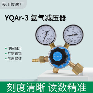 เครื่องปรับแรงดันอาร์กอนเซี่ยงไฮ้ เทียนชวน รุ่น Yqar-3 0-0.25Mpa แบบขั้นตอนเดียว สำหรับถังแก๊ส - Product Image 5