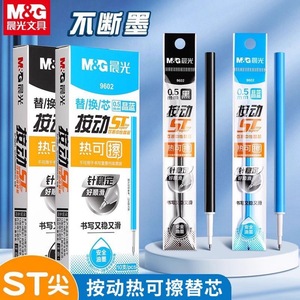 Recharge de stylo M&G, pointe 0,5 mm, encre effaçable, pour l'écriture à l'école et au bureau, 9602 - Product Image 1