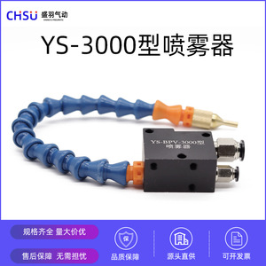 YS-3000 Pulvérisateur universel pneumatique pour composants de machines-outils, pour le refroidissement et la lubrification des machines de gravure, ensemble de pulvérisation de coupe - Product Image 5