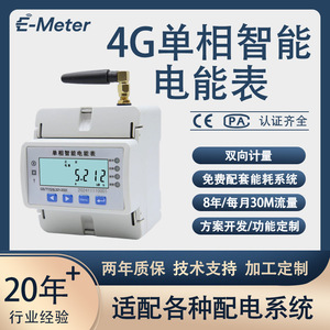 E-Meter 4G Smart Single Phase Electricity Meter LCD Display Multi Function Data Collector With 4G Communication - Product Image 5