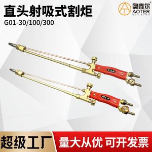 หัวตัดแก๊สแบบด้ามจับตรง G01 30 100 300 ชนิดแก๊สเหลว ทองแดงทั้งตัว จุดระเบิดด้วยมือ สวิตช์คู่ - Product Image 5