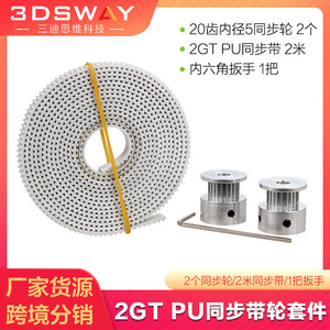 Kit de poleas de correa síncrona 3DSWAY 2GT, correa de alambre con núcleo de acero de 20 dientes con llave para accesorios de impresora 3D - Product Image 4