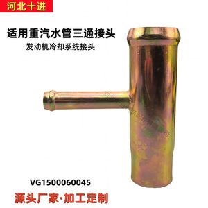Conector en T de Hierro Zincado para Manguera de Refrigerante del Motor Howo Weichai, Número de Pieza de Repuesto VG1500060045 - Product Image 3