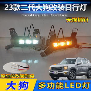 Feux de jour à LED Haval Big Dog Plus 6000 Lm, phares antibrouillard étanches pour modèles 2023-2026 - Product Image 5