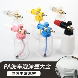 Pa <b>Car</b> <b>Washer</b> Foam Gun With Bottle For High Pressure Cleaning Tool - Product Image 1