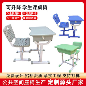 Masao Student Desks And <b>Chairs</b> Height Adjustable Thickened Modern Minimalist Style For School Use - Product Image 5