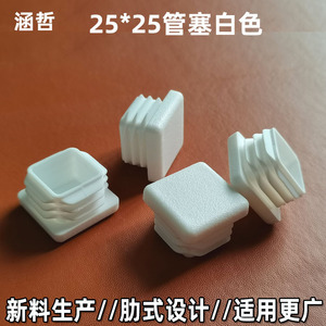 25 Square Tube Plug White Pe Plastic <b>Chair</b> Leg <b>Pad</b> For Furniture Protection - Product Image 3