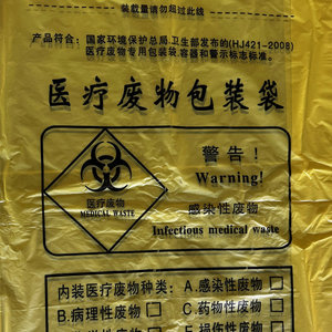 Sacs à déchets médicaux jaunes épaissis, grande taille, avec poignées, jetables, pour hôpitaux et cliniques - Product Image 1