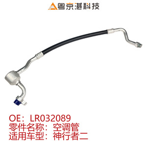 Tubo de Aire Acondicionado LR032089 de Aleación de Aluminio Flexible para Land Rover Freelander 2, Piezas Automotrices - Product Image 3
