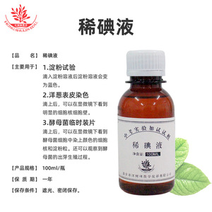 Solution d'iode diluée à une concentration supérieure à 2 % pour la photosynthèse, la décoloration de l'amidon et la cellule épidermique d'oignon - Product Image 4