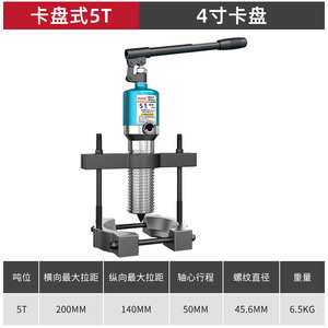 เครื่องมือถอดแบริ่งแบบสามขา ชนิดอุตสาหกรรม รุ่น Pull Chuck รหัส 5 10 ไฮดรอลิก - Product Image 6