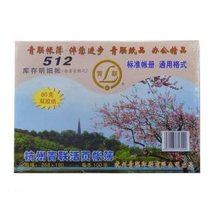 Libro de Inventario Qinglian 512, 16K, Cantidad y Valor, Hojas Sueltas, 100 Hojas, Hecho en Hangzhou - Product Image 1