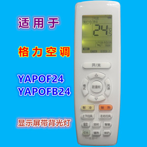 รีโมทคอนโทรลเครื่องปรับอากาศคริสตัลเพิร์ล เทียนหงอ YAPOF24 YAPOFB24 พร้อมจอแสดงผลแบ็คไลท์สำหรับกรี - Product Image 1