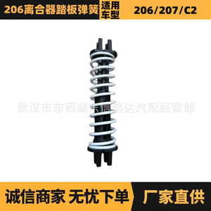 Resorte del pedal de embrague Citroen 214855 para reemplazo, reparación, pieza nueva - Product Image 5
