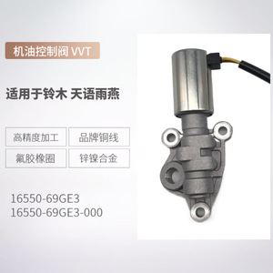 Válvula de Control de Aceite VVT Suzuki 16550-69GE3 para Gestión del Motor Swift - Product Image 5