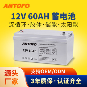 Antofo 12V 60Ah Gel Battery Deep Cycle Solar <b>Energy</b> <b>Storage</b> <b>System</b> - Product Image 4