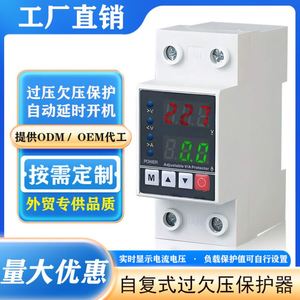Protector de Sobretensión y Baja Tensión AVP1 con Doble Pantalla Ajustable y Reajuste Automático, Protector de Sobrecarga con Limitación de Corriente, Directo de Fábrica - Product Image 3