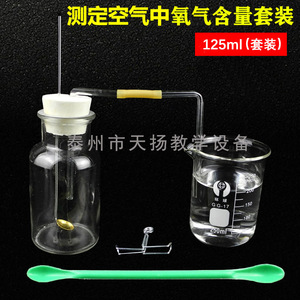 Appareil de mesure de la teneur en oxygène dans l'air, kit de détermination du volume d'oxygène, équipement expérimental chimique et matériel pédagogique - Product Image 4