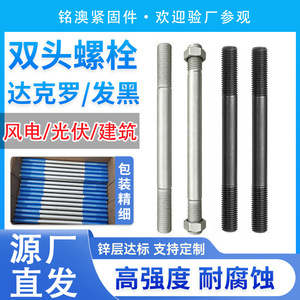Ming Ao Double-ended Bolts M36 8.8 Grade A High Strength Fully Threaded Studs For Construction Industry - Product Image 4