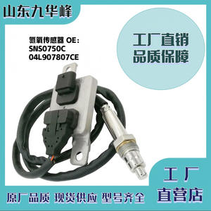 Sensor de Óxido de Nitrógeno SNS0750C 04L907807CE para Audi, Detección de Gases Tóxicos, Material de Aluminio - Product Image 5