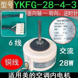 มอเตอร์พัดลม Midea รุ่น YKFG-28-4-3 28W 220V 50Hz สำหรับเครื่องปรับอากาศในห้อง - Product Image 5