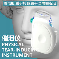 SSHTANG Appareil de Traitement des Yeux Secs en Gros, Outil Physique d'Induction de Larmes pour Usage Domestique et Centres de Soins Oculaires
