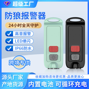Alarme de défense personnelle rechargeable et étanche, sirène puissante de 130 dB, porte-clés, dispositif de sécurité personnel pour femmes, enfants, personnes âgées - Product Image 2