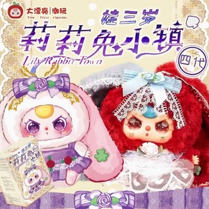Nuevo bebé tres caja ciega dibujos animados lirio conejo ciudad V4 muñeco de peluche lindo conejito niños juguete bolsa misterio caja ciega - Product Image 1