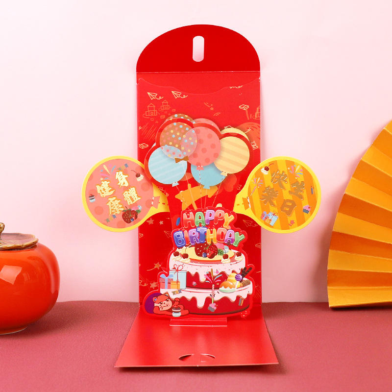 สุขสันต์วันเกิด