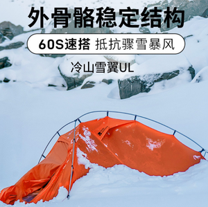 Tienda de Campaña Mobi Garden Cold Mountain Snow Wing UL para Senderismo, Campamento Nocturno al Aire Libre, Campamento en Altitud, Resistente a la Nieve y la Lluvia Intensa - Product Image 2