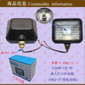 Pièces de chariot élévateur en gros Heli pour Hangcha # Médecine Traditionnelle Chinoise # Phares avant 2-3T 12V à double fil, accessoires d'éclairage automobile - Product Image 1