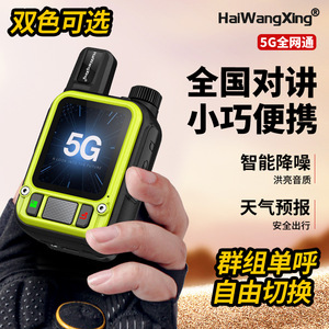 Walkie Talkie HaWangXing con Ranura SIM 5G, Red Pública, Largo Alcance, para Flotas y Conducción Autónoma - Product Image 5