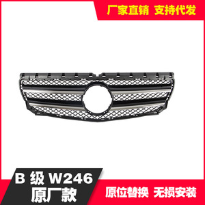 Calandre avant Mercedes-Benz Classe B A2468880260 en plastique ABS neuve pour B200 2015 - Product Image 3